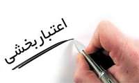 بازدید اعتبار بخشی موسسه ای دانشکده از کتابخانه