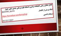  راه های ارتباطی با کتابدار بخش اطلاع رسانی و پایگاه های اطلاعاتی