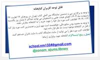 ارسال درخواست خرید کتاب از نمایشگاه بین المللی کتاب تهران