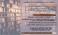 کارگاه آشنایی با منابع کتابخانه ای و نحوه جستجو در منابع
