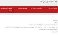 امسال یارانه کتاب به دانشجویان و اساتید تعلق نمی‌گیرد