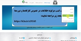 آخرین مهلت ثبت مقالات و سایر فعالیتهای پژوهشی در سامانه بهسان جهت درج در کارنامه پژوهشی سال 1404 